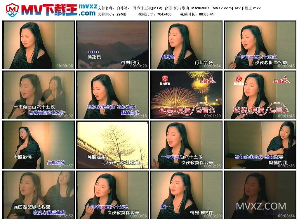白冰冰-三百六十五夜(MTV)_台语_流行歌曲_MA103667